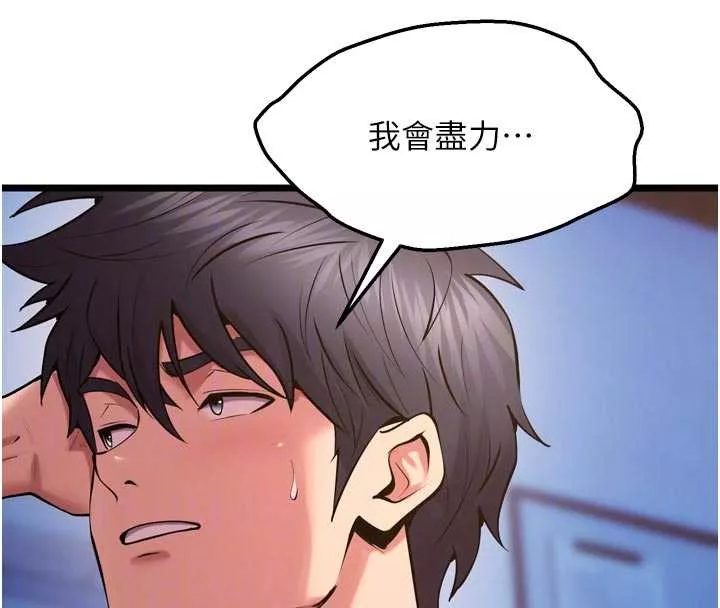狱火重生 第38话 最後一項測驗 - 第22页