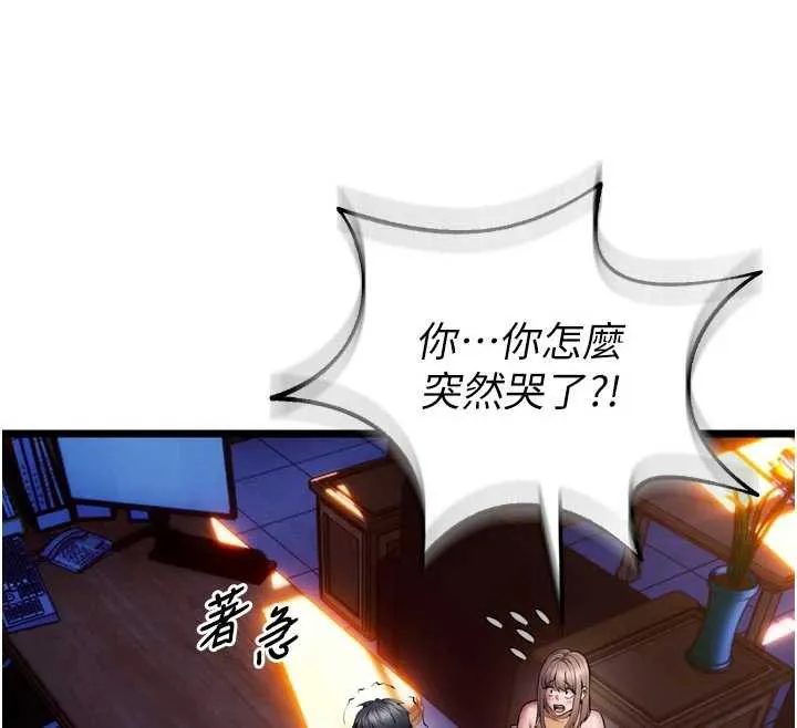 狱火重生 第38话 最後一項測驗 - 第44页