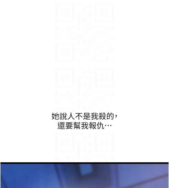 狱火重生 第38话 最後一項測驗 - 第47页