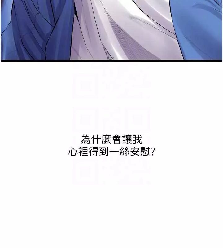 狱火重生 第38话 最後一項測驗 - 第49页