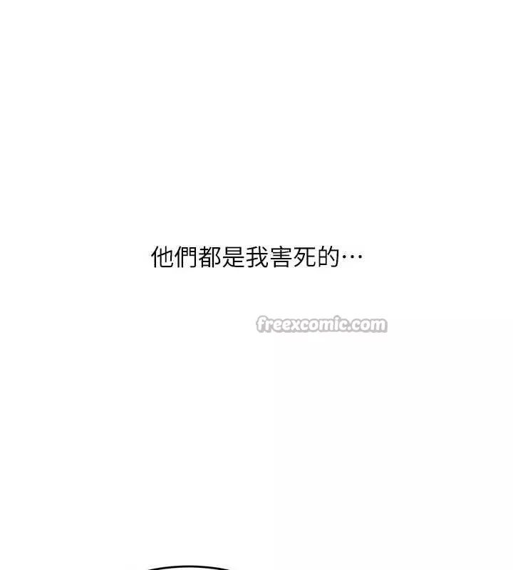 狱火重生 第38话 最後一項測驗 - 第55页