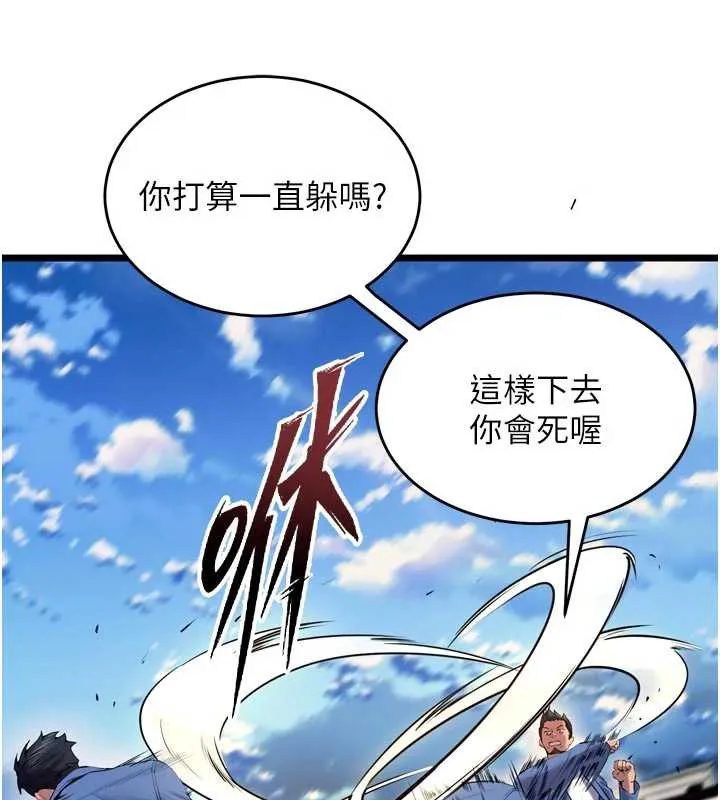 狱火重生 第38话 最後一項測驗 - 第141页
