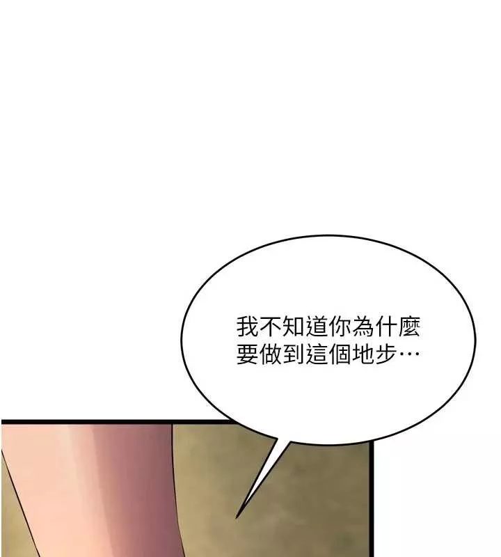 狱火重生 第38话 最後一項測驗 - 第157页