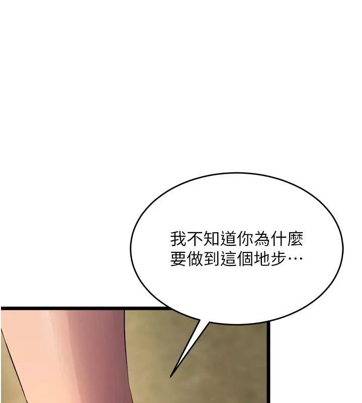 狱火重生 第39话 你這樣會害我懷孕♥ - 第3页