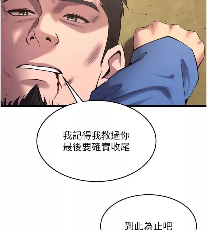狱火重生 第39话 你這樣會害我懷孕♥ - 第67页