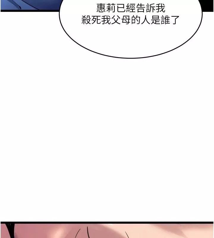 狱火重生 第39话 你這樣會害我懷孕♥ - 第69页