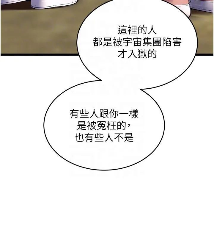 狱火重生 第39话 你這樣會害我懷孕♥ - 第75页