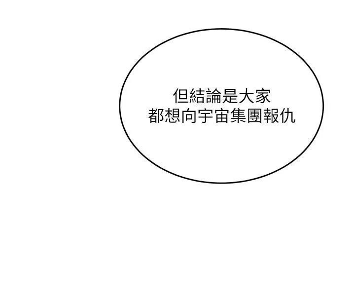 狱火重生 第39话 你這樣會害我懷孕♥ - 第76页