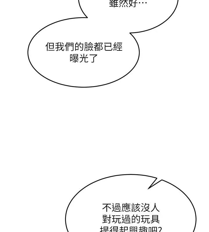 狱火重生 第39话 你這樣會害我懷孕♥ - 第79页