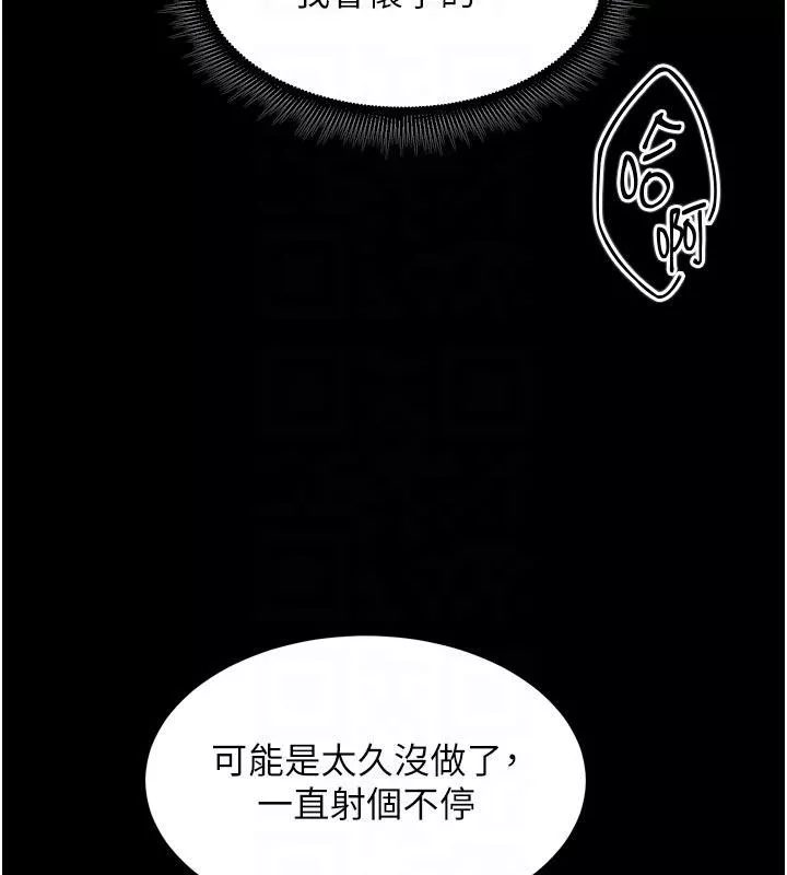 狱火重生 第39话 你這樣會害我懷孕♥ - 第95页