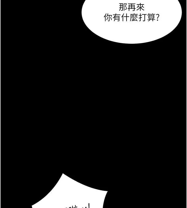 狱火重生 第39话 你這樣會害我懷孕♥ - 第123页