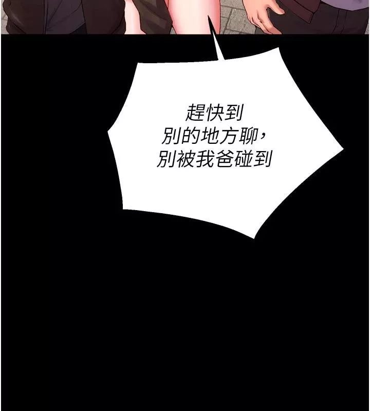 狱火重生 第39话 你這樣會害我懷孕♥ - 第125页