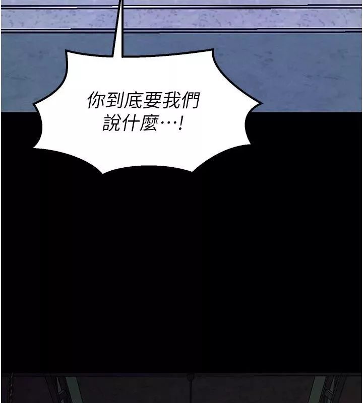狱火重生 第39话 你這樣會害我懷孕♥ - 第137页