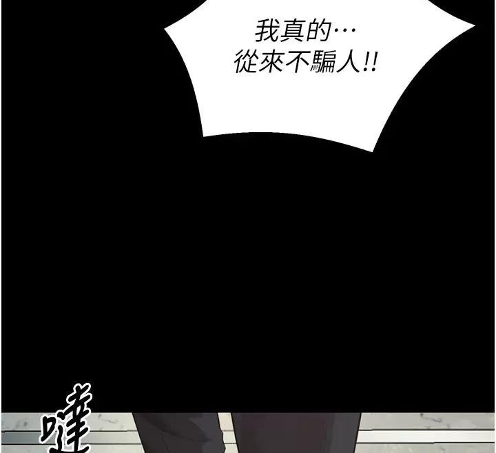 狱火重生 第39话 你這樣會害我懷孕♥ - 第152页