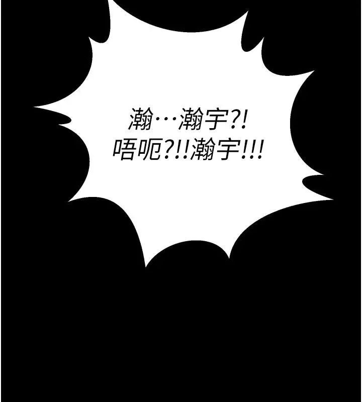 狱火重生 第39话 你這樣會害我懷孕♥ - 第161页