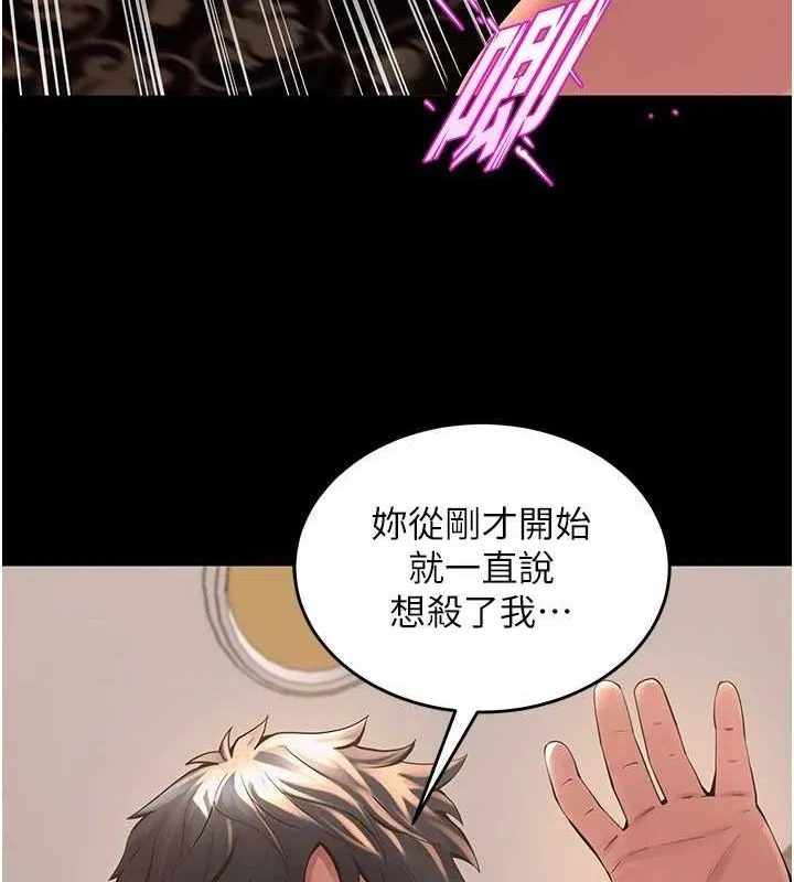 狱火重生 第4话 要當我的炮友嗎? - 第86页