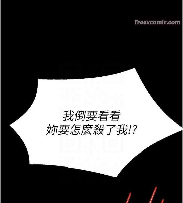 狱火重生 第4话 要當我的炮友嗎? - 第88页