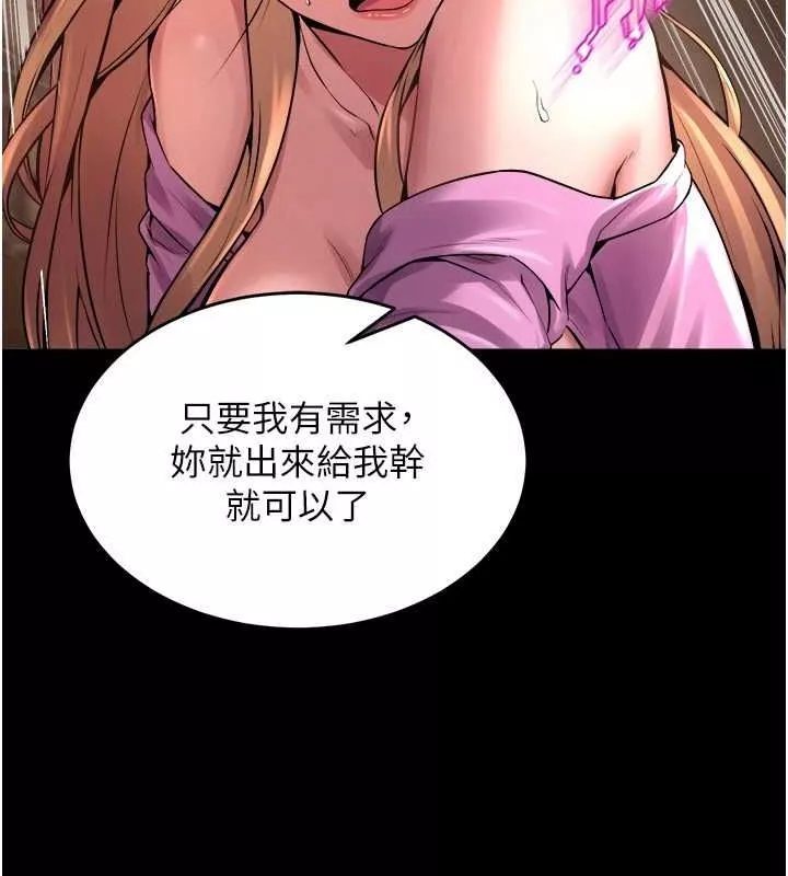狱火重生 第4话 要當我的炮友嗎? - 第116页