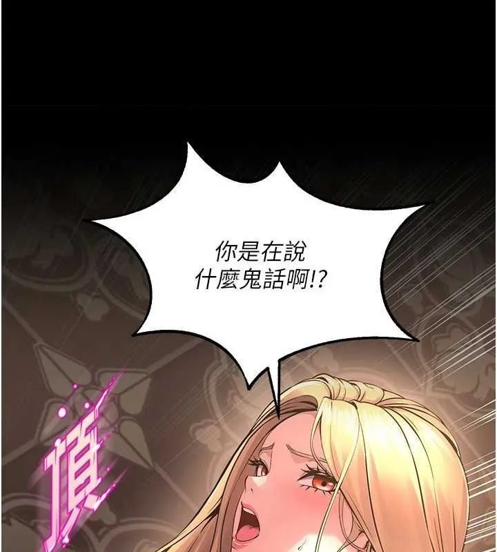 狱火重生 第4话 要當我的炮友嗎? - 第117页