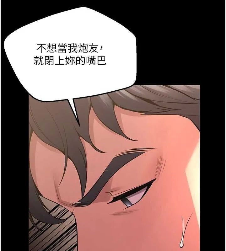 狱火重生 第4话 要當我的炮友嗎? - 第120页