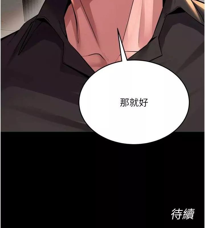 狱火重生 第4话 要當我的炮友嗎? - 第167页
