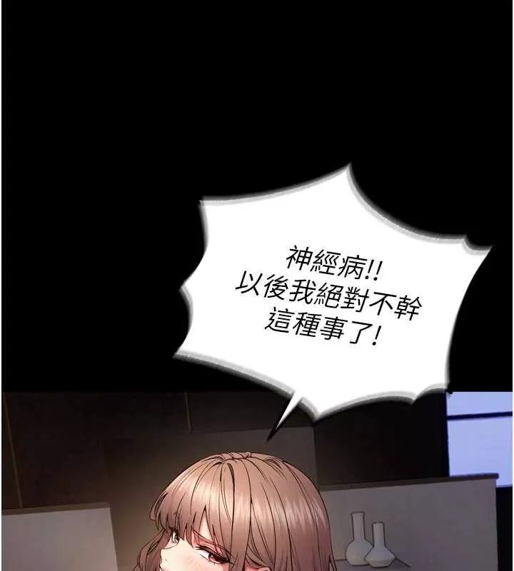 狱火重生 第41话 發現新的敏感帶 - 第54页