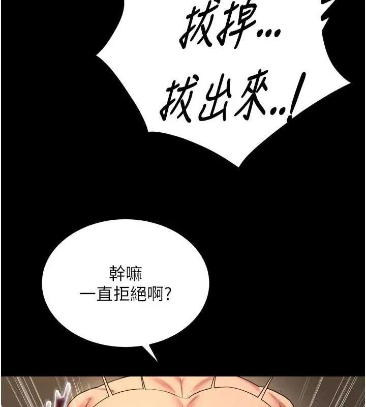 狱火重生 第41话 發現新的敏感帶 - 第74页