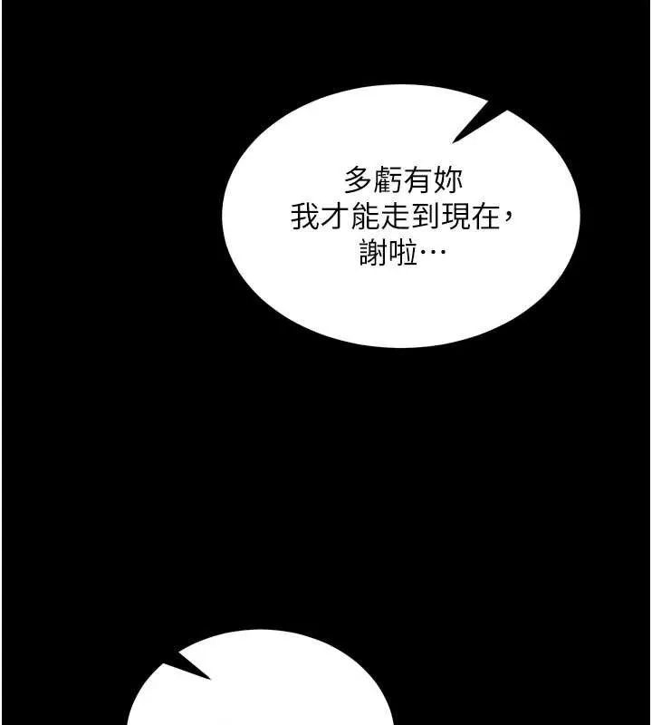 狱火重生 第41话 發現新的敏感帶 - 第131页