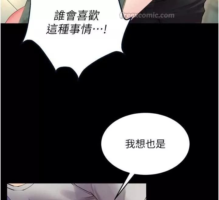 狱火重生 第42话 這樣會讓妳很有感覺嗎? - 第126页