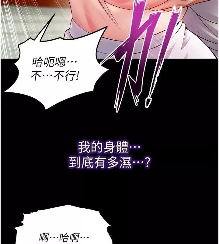 狱火重生 第42话 這樣會讓妳很有感覺嗎? - 第138页