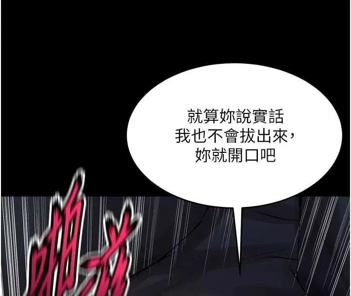 狱火重生 第42话 這樣會讓妳很有感覺嗎? - 第160页