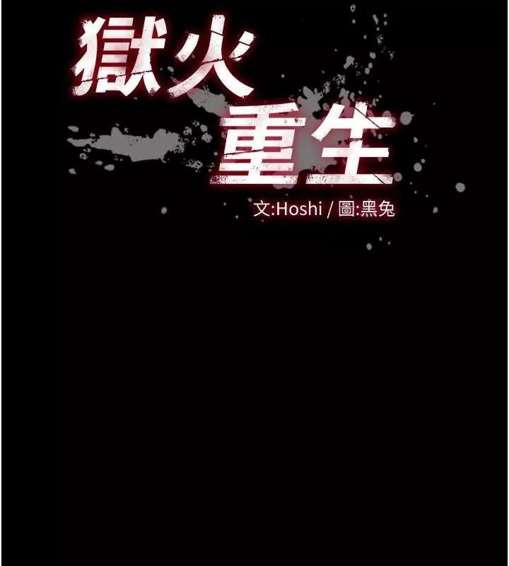 狱火重生 第43话 原來男人的肉棒這麼銷魂 - 第9页