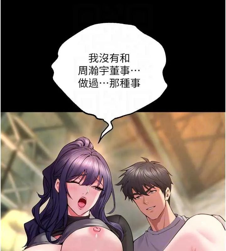 狱火重生 第43话 原來男人的肉棒這麼銷魂 - 第57页
