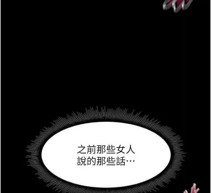 狱火重生 第43话 原來男人的肉棒這麼銷魂 - 第130页