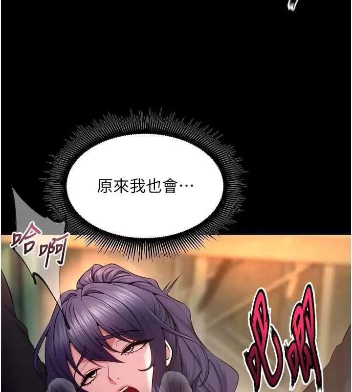 狱火重生 第43话 原來男人的肉棒這麼銷魂 - 第141页