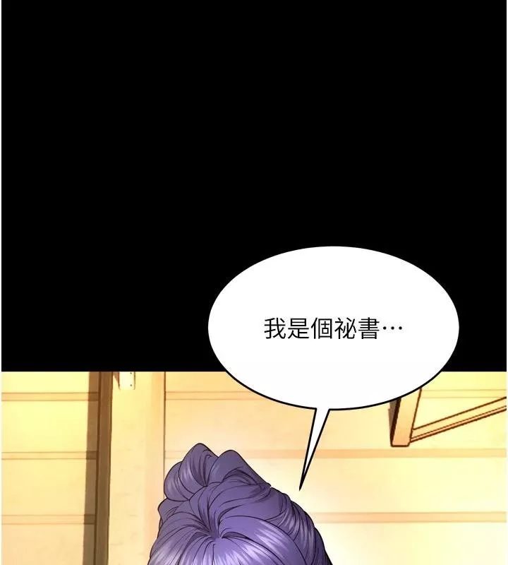 狱火重生 第44话 猛到令人不能自已的巨物 - 第6页