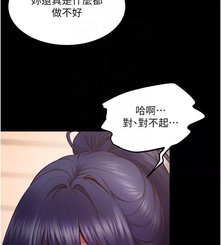 狱火重生 第44话 猛到令人不能自已的巨物 - 第98页