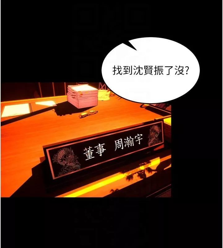 狱火重生 第45话 材賢給瀚宇的「大禮」 - 第35页