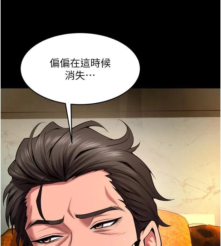 狱火重生 第45话 材賢給瀚宇的「大禮」 - 第41页