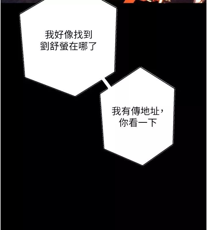 狱火重生 第45话 材賢給瀚宇的「大禮」 - 第47页