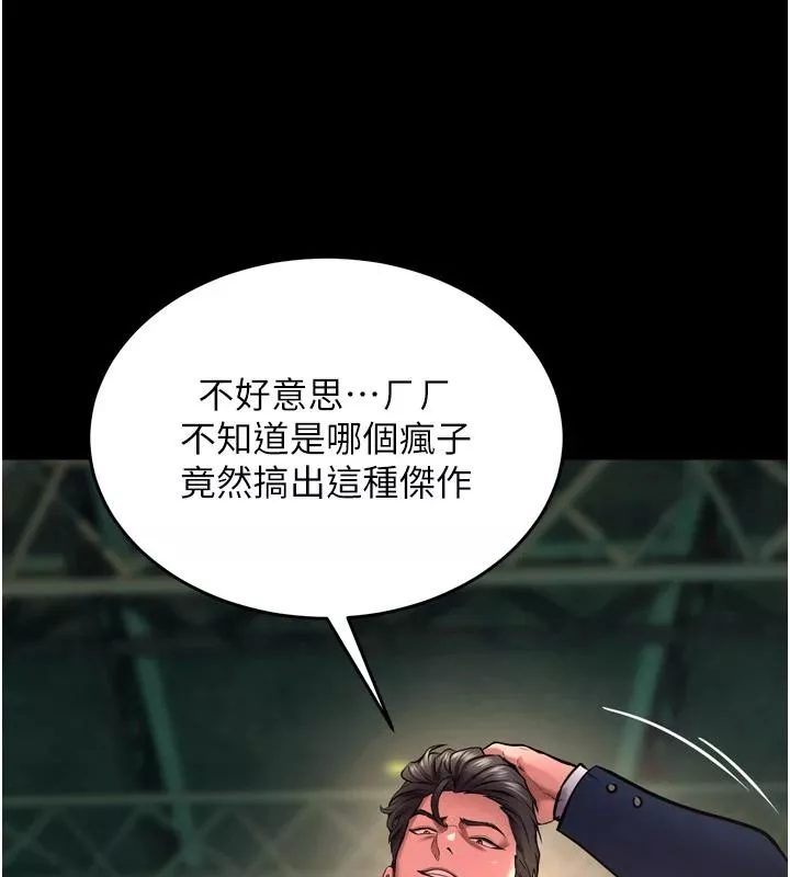 狱火重生 第45话 材賢給瀚宇的「大禮」 - 第101页