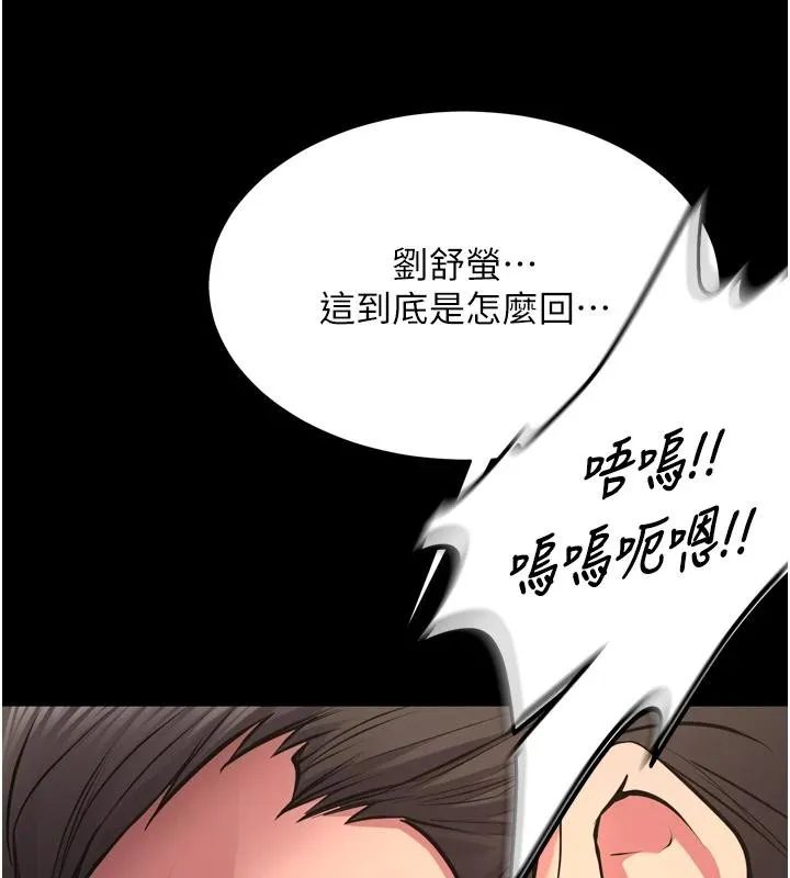 狱火重生 第45话 材賢給瀚宇的「大禮」 - 第103页