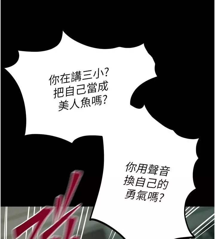 狱火重生 第45话 材賢給瀚宇的「大禮」 - 第115页