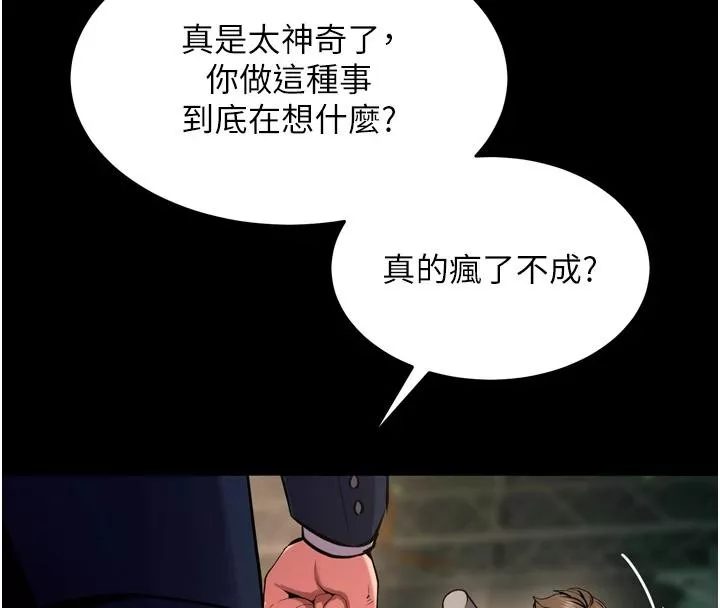 狱火重生 第45话 材賢給瀚宇的「大禮」 - 第118页