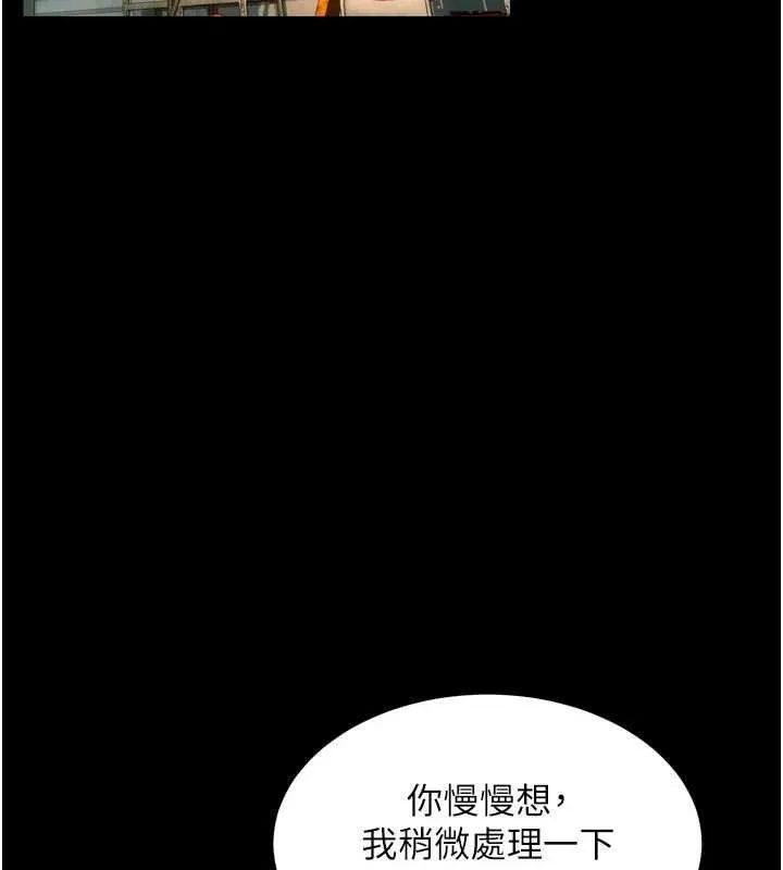 狱火重生 第46话 我是你專用的飛機杯 - 第12页