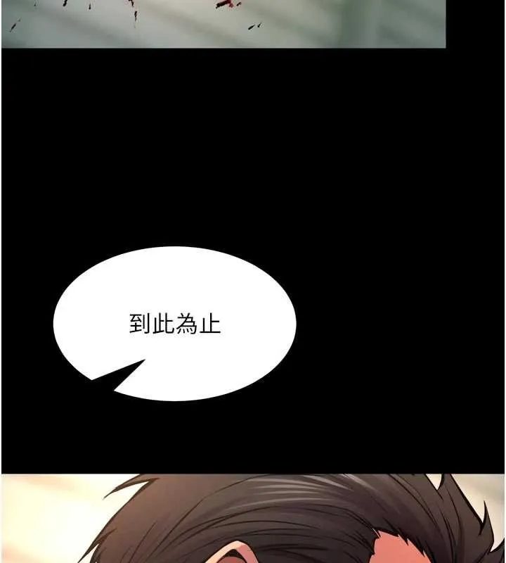 狱火重生 第46话 我是你專用的飛機杯 - 第23页