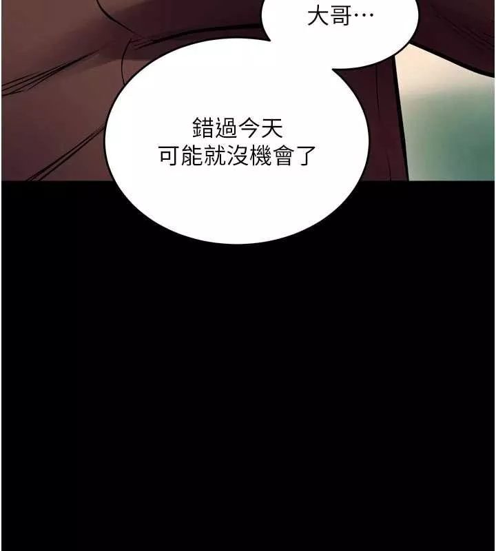狱火重生 第46话 我是你專用的飛機杯 - 第25页