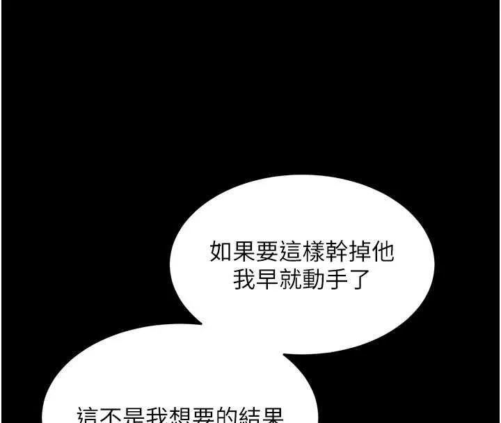 狱火重生 第46话 我是你專用的飛機杯 - 第26页
