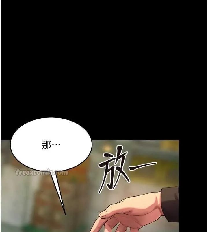 狱火重生 第46话 我是你專用的飛機杯 - 第28页