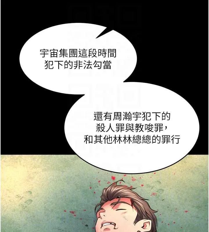 狱火重生 第46话 我是你專用的飛機杯 - 第33页